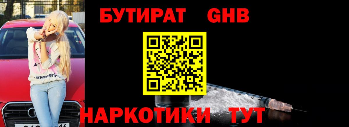 Бутират буратино  БУТИРАТ  Ростов Великий  Вход с VPN 