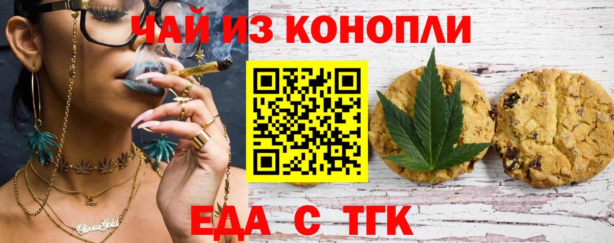 Печенье с ТГК конопля  Вход с VPN  Ростов Великий 