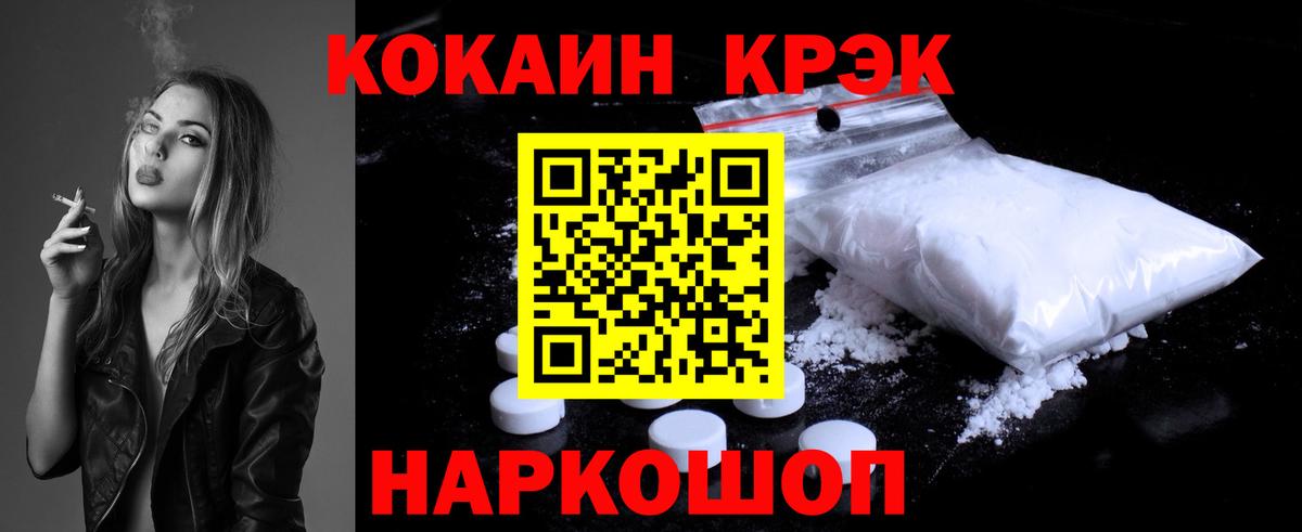 КОКАИН Колумбийский  Вход с VPN  Ростов Великий  Cocaine FishScale 