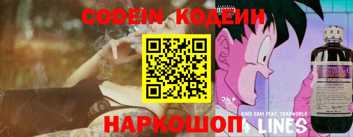 Кодеин напиток Lean (лин)  Codein напиток Lean (лин)  Вход с VPN  Ростов Великий 