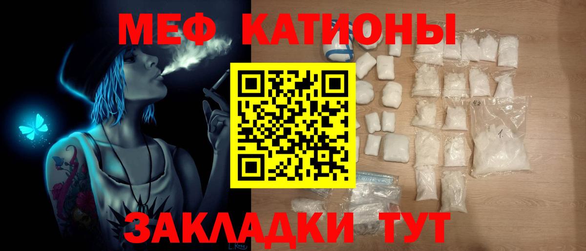 Меф мяу мяу мука Ростов Великий
