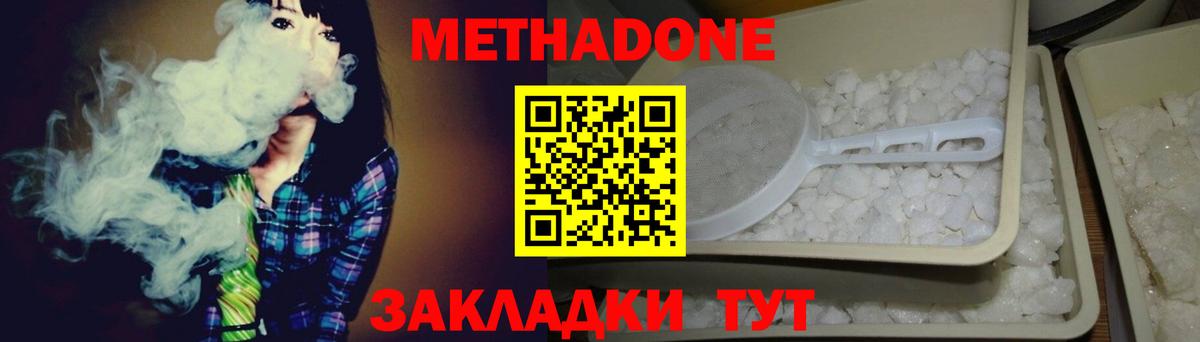 МЕТАДОН кристалл  Вход с VPN  Ростов Великий 