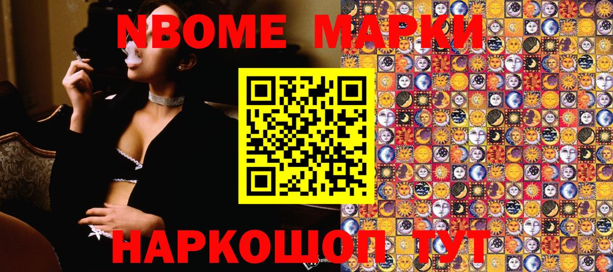 Марки N-bome 1,8мг  Марки N-bome 1,8мг  Марки 25I-NBOMe  купить наркоту  Вход с VPN  Ростов Великий 