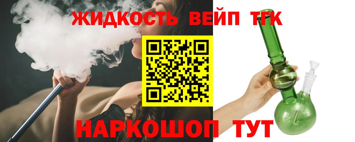 ТГК вейп  купить  цена  Ростов Великий  Вход с VPN 